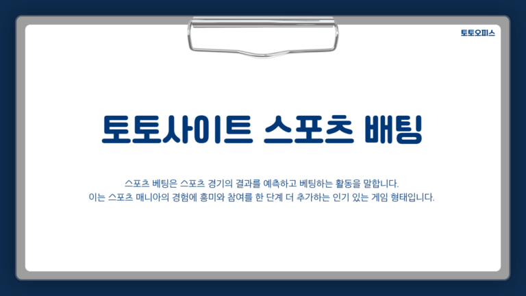 토토사이트,스포츠 배팅