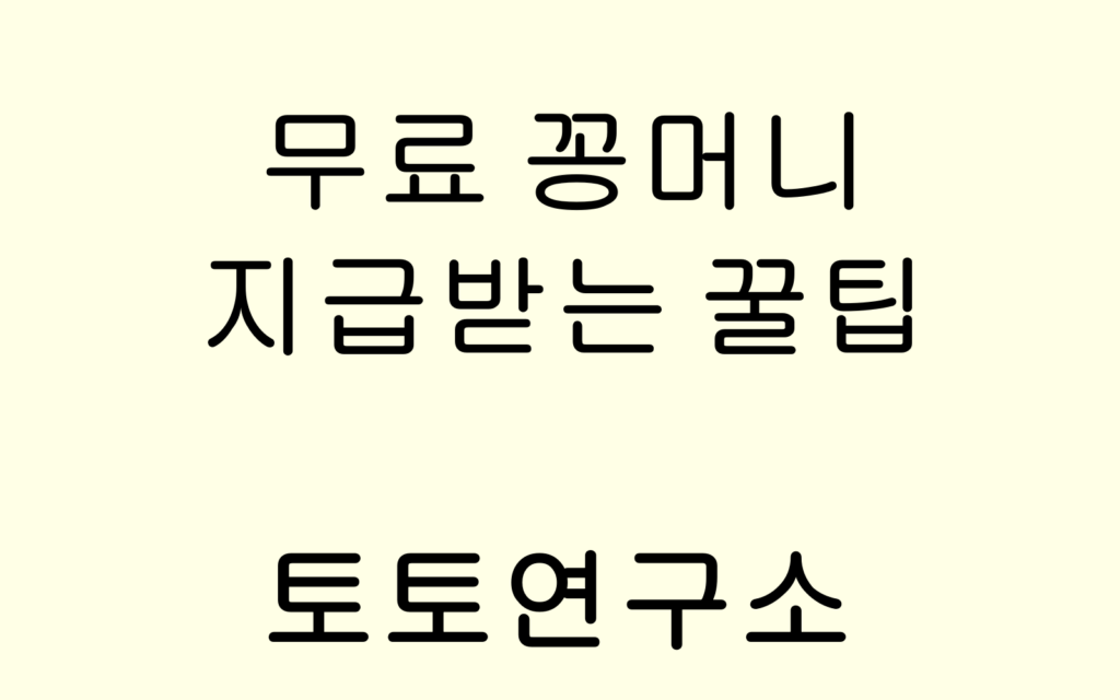 꽁머니
