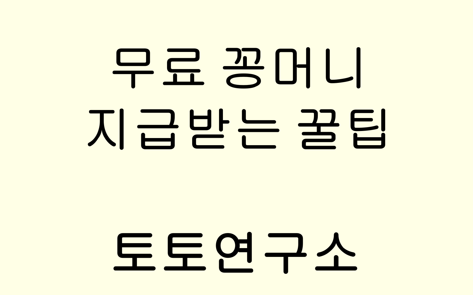 꽁머니